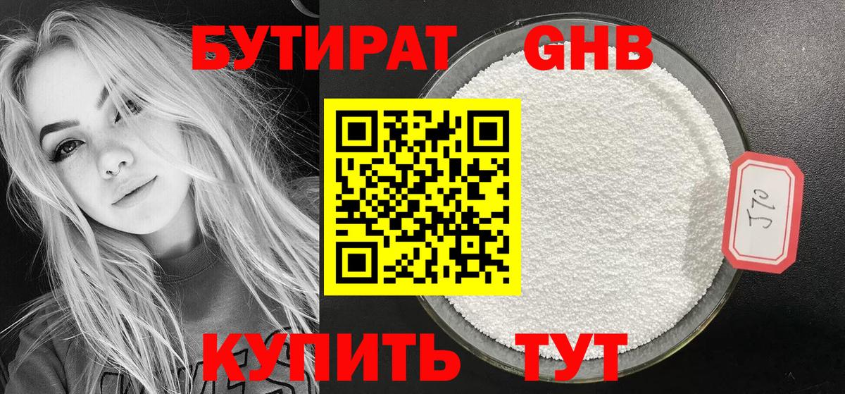 Бутират оксибутират Пермь