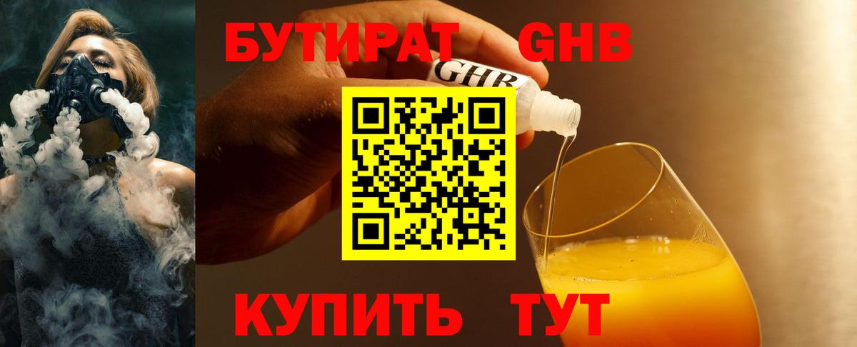 Бутират Butirat  БУТИРАТ  Пермь  Вход с VPN 