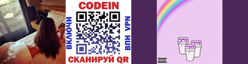 Кодеин Purple Drank  Пермь 