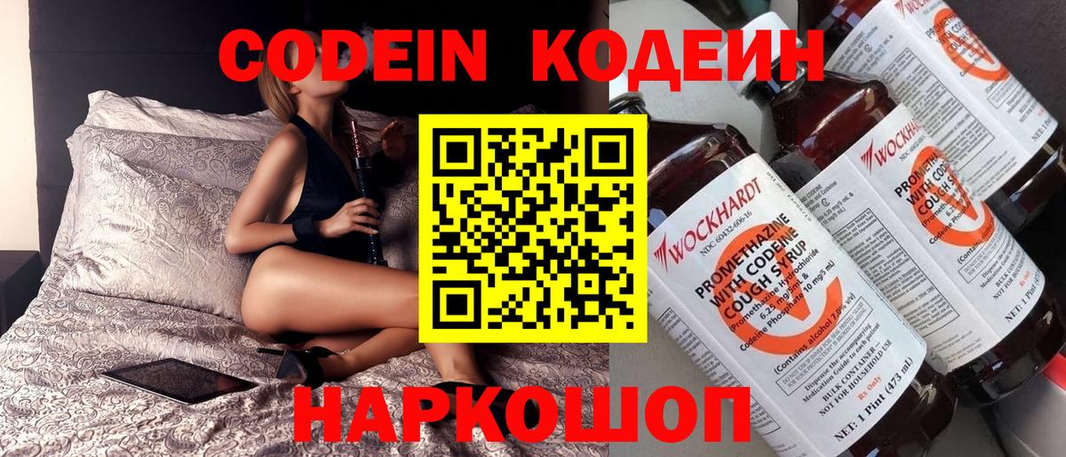Пермь  Кодеин напиток Lean (лин)  Вход с VPN  Кодеин Purple Drank 