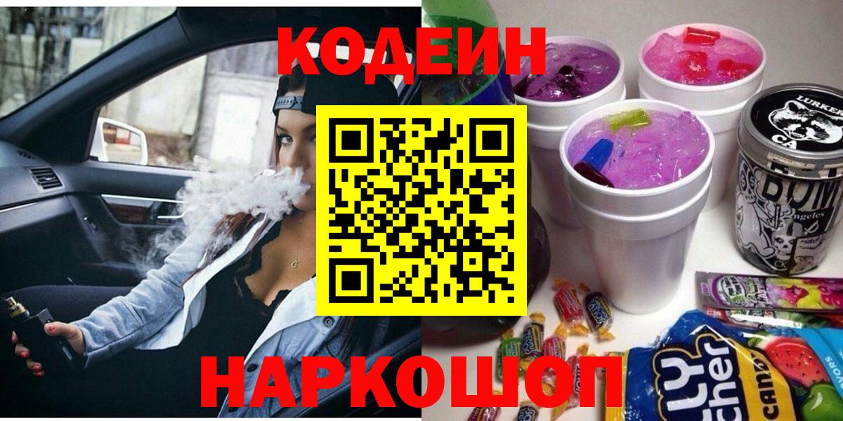 Кодеиновый сироп Lean Purple Drank Пермь