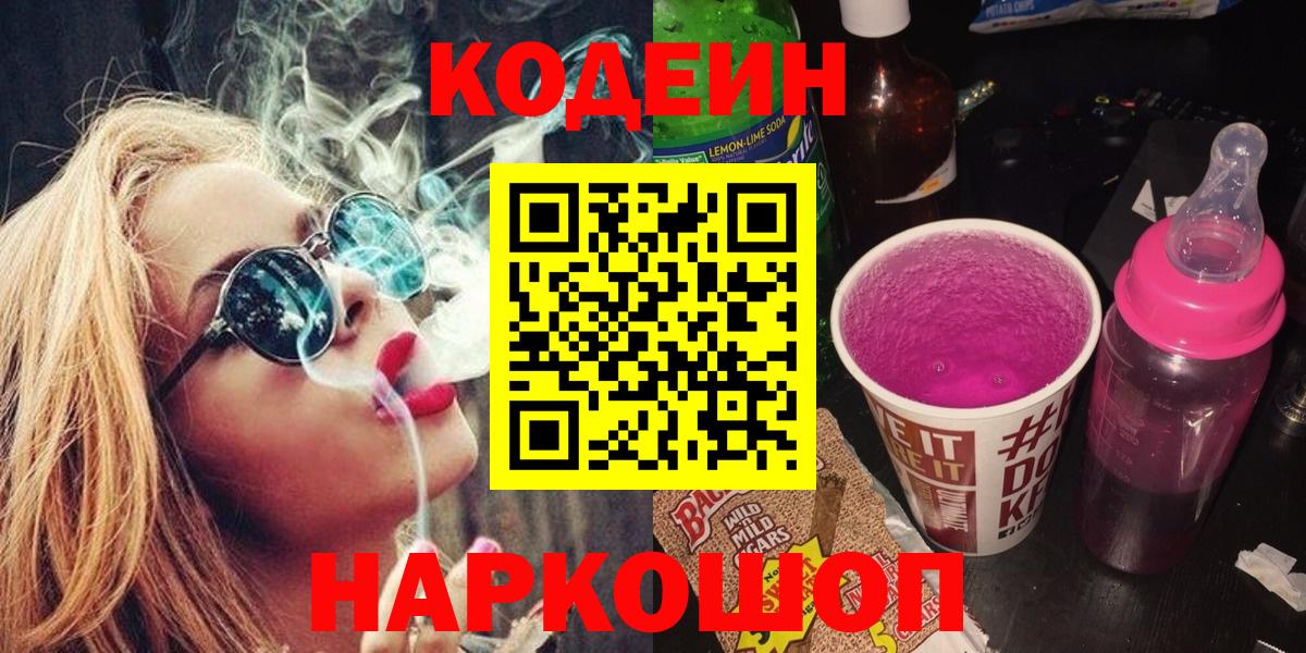 Codein Purple Drank  Кодеин Purple Drank  Пермь 